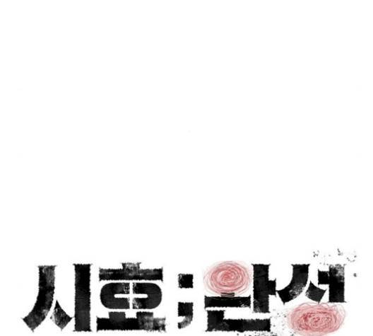 시효완성 15화 12