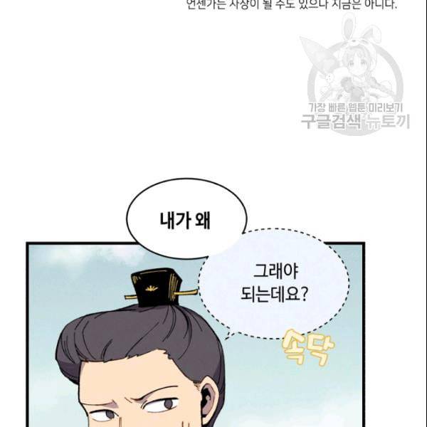 비뢰도 64화 16