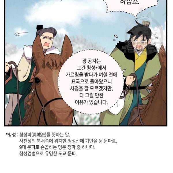 비뢰도 64화 19