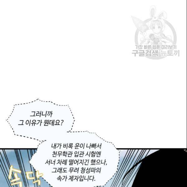 비뢰도 64화 20
