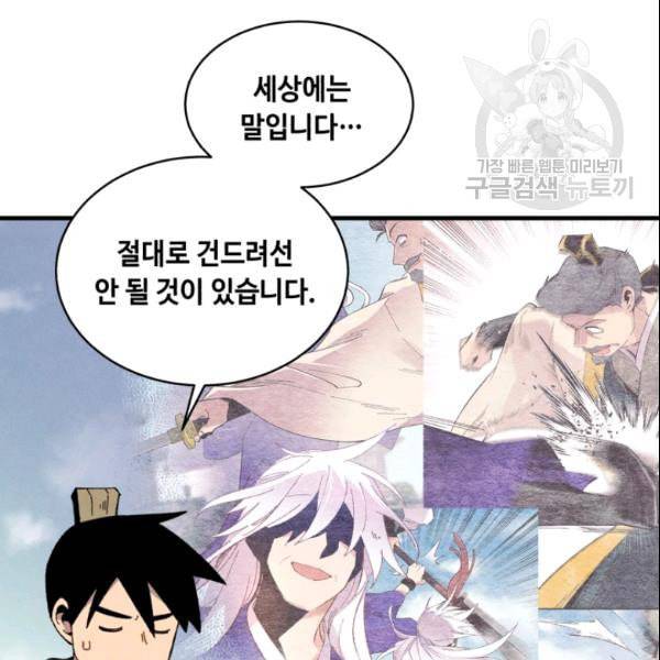 비뢰도 64화 24