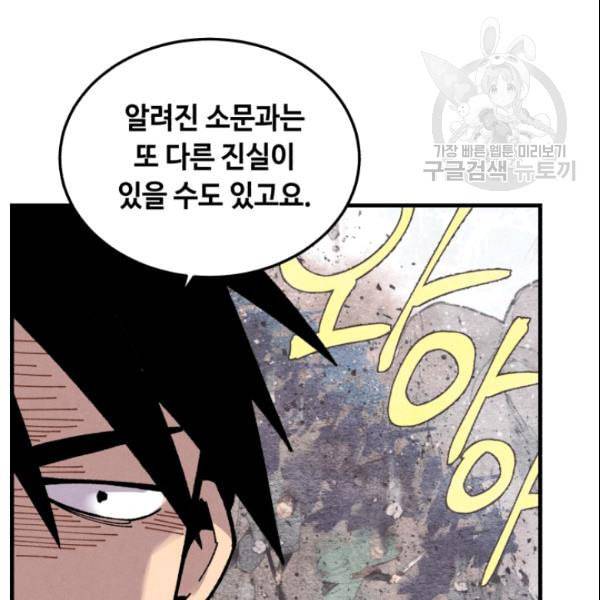 비뢰도 64화 26