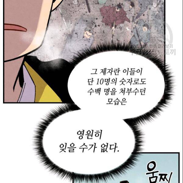 비뢰도 64화 27