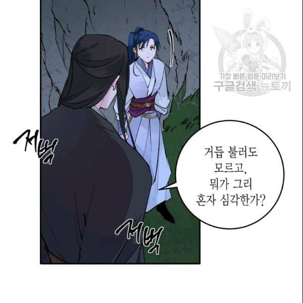 연록흔 99화 4