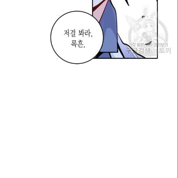 연록흔 99화 11