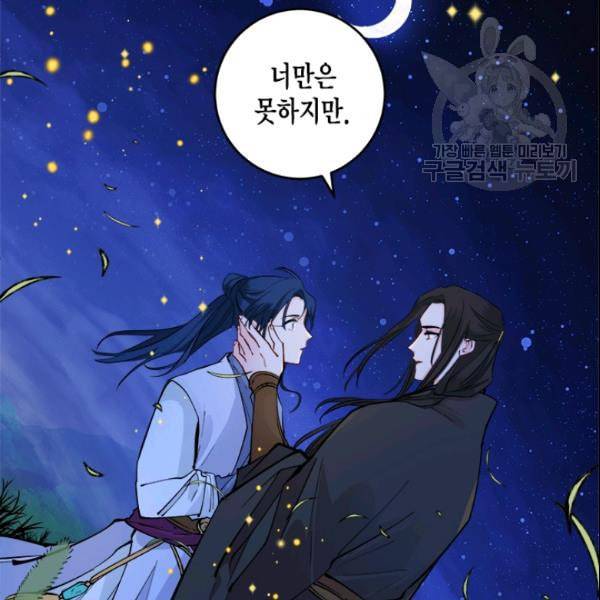 연록흔 99화 21