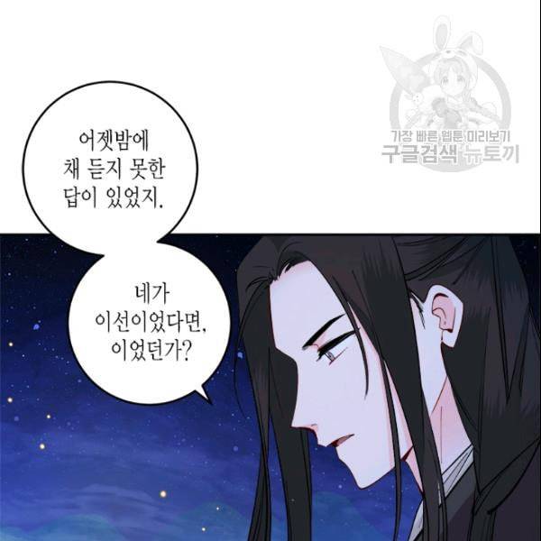 연록흔 99화 23