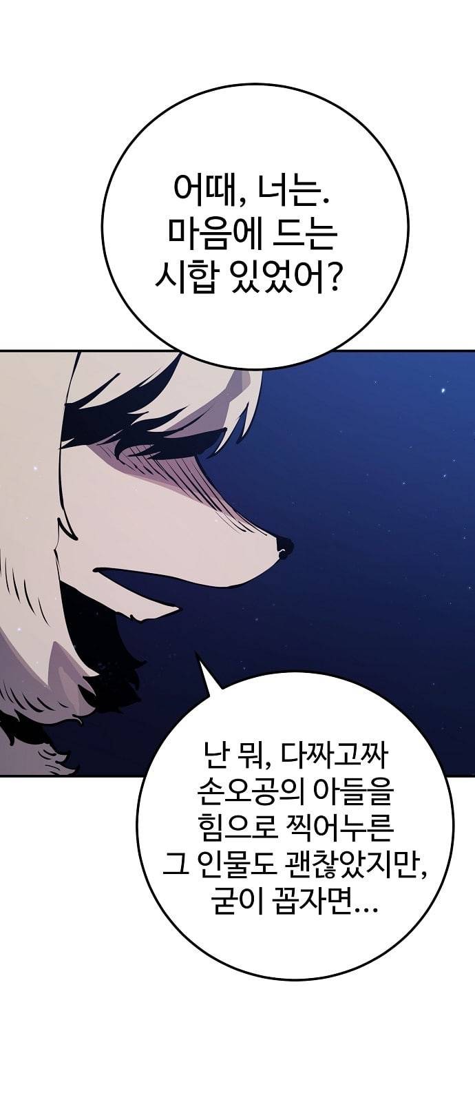 플레이어 네이버 38화 3