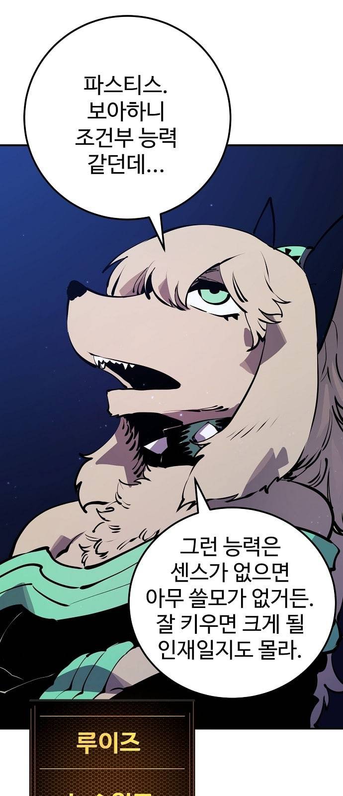 플레이어 네이버 38화 4