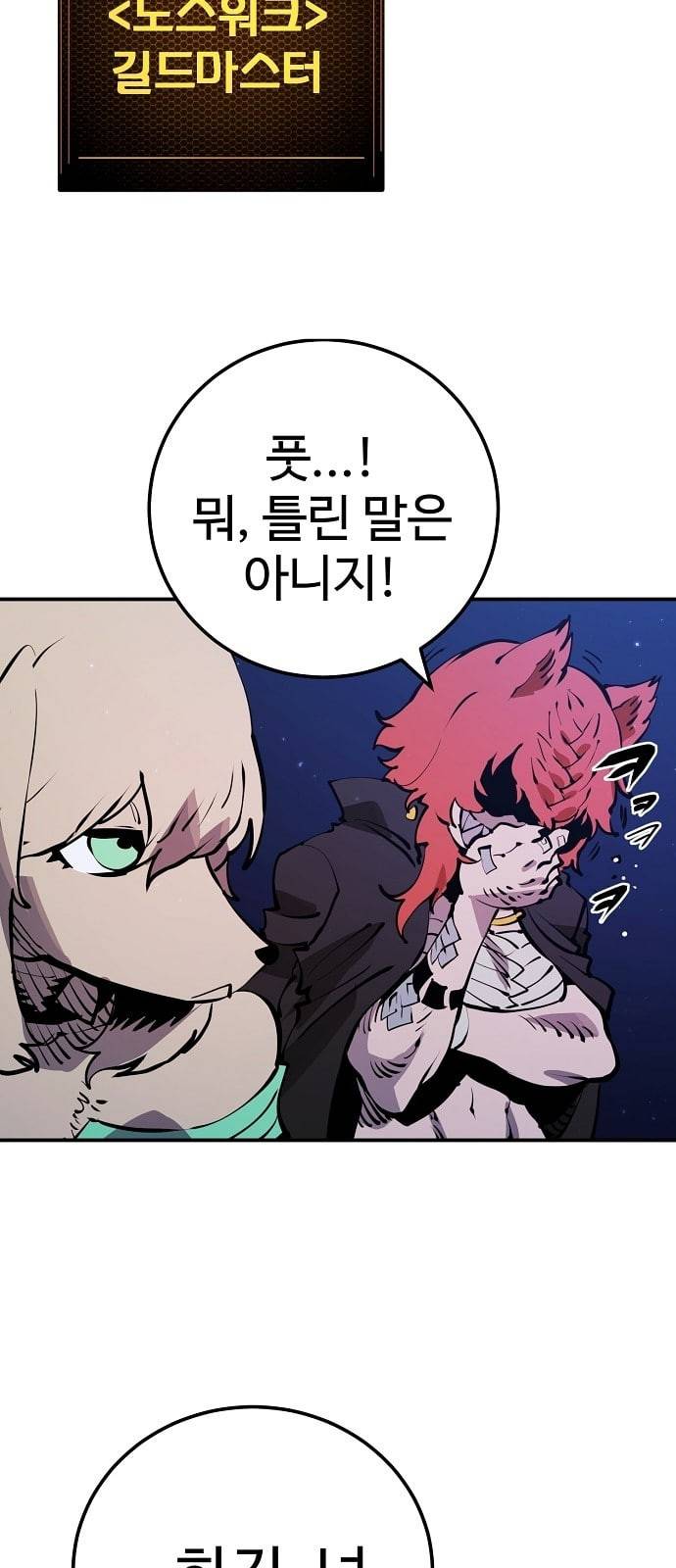 플레이어 네이버 38화 5