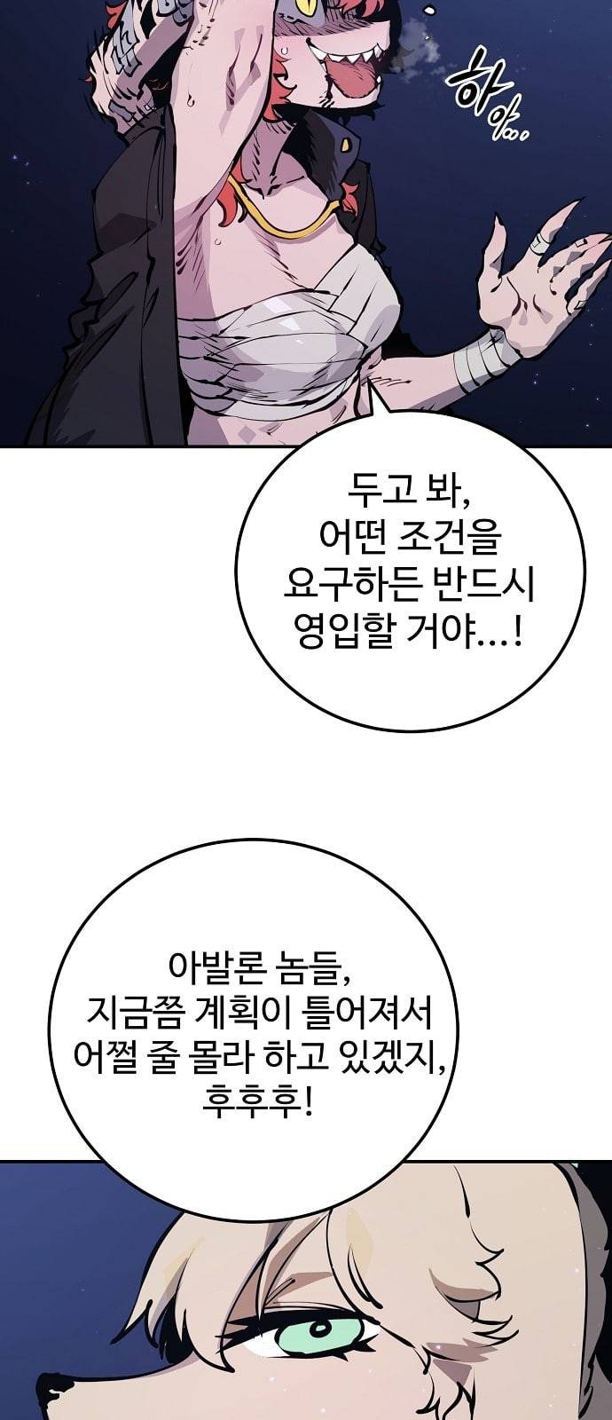 플레이어 네이버 38화 8