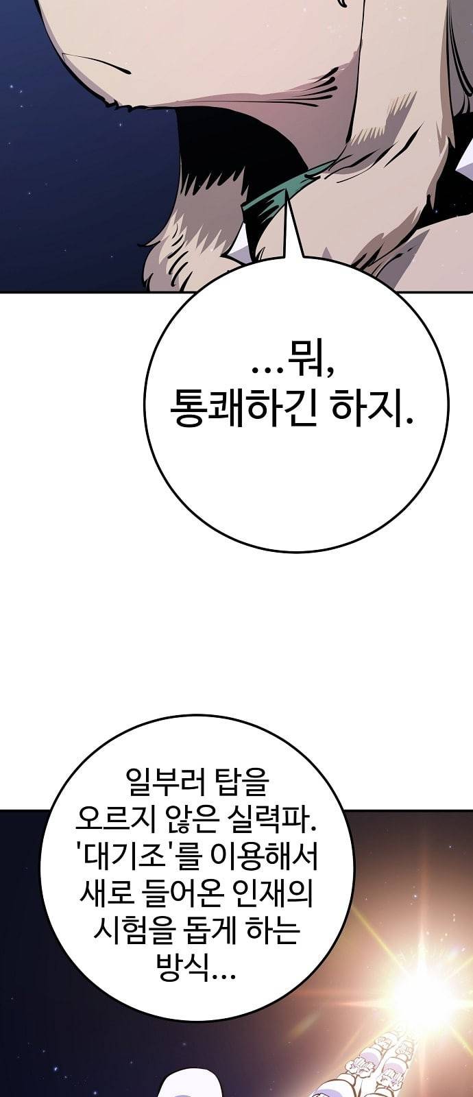 플레이어 네이버 38화 9