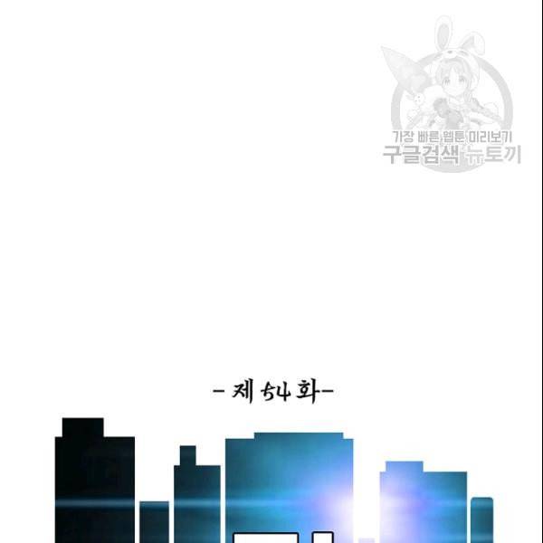 옥탑방 소드마스터 54화 27