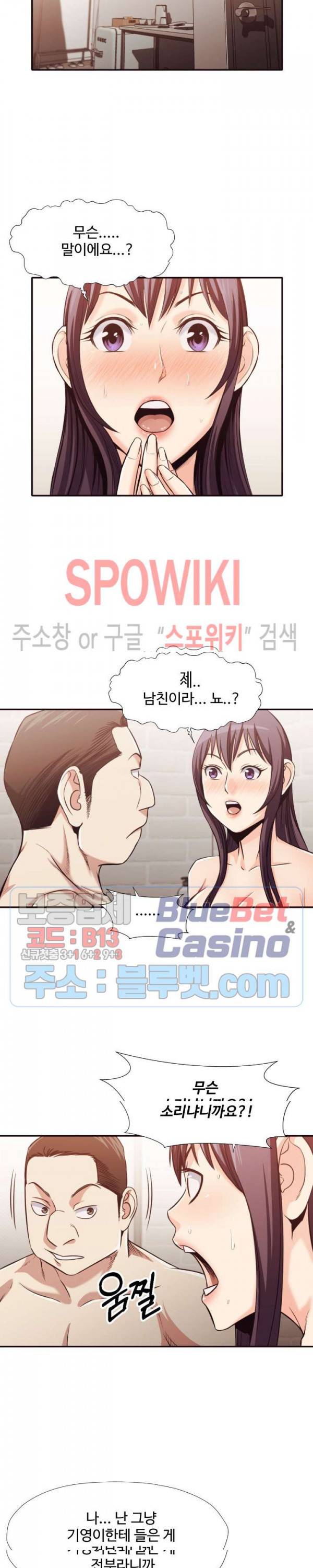 덫 - 여교사 32화 2