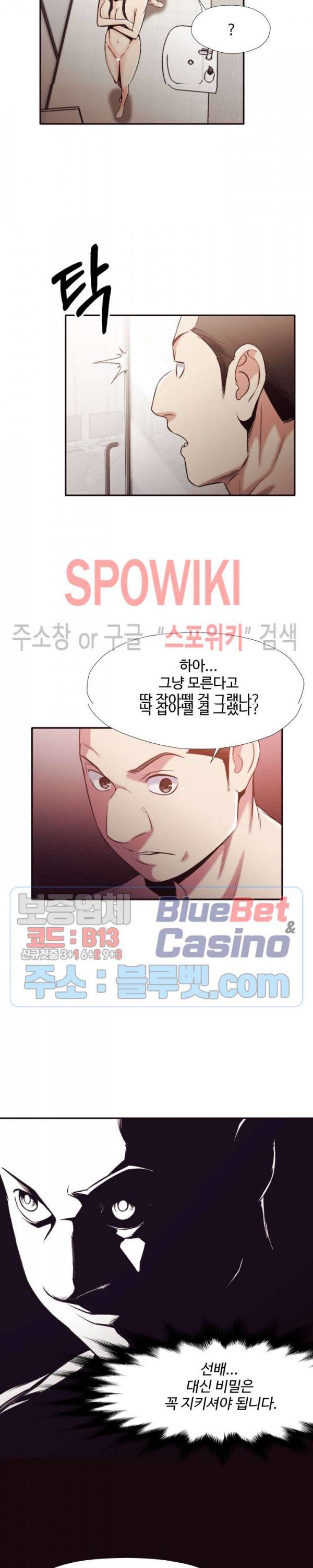 덫 - 여교사 32화 4