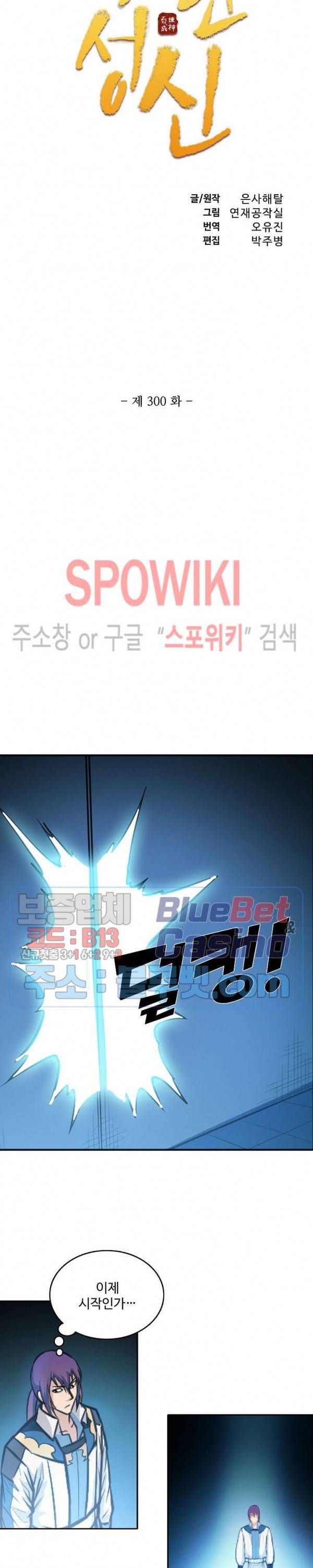 백련성신 300화 2