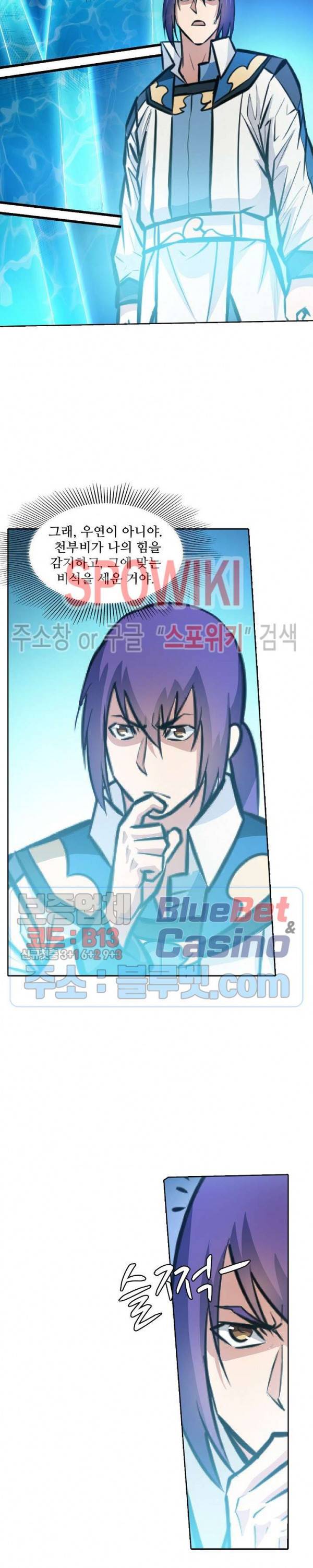 백련성신 300화 6
