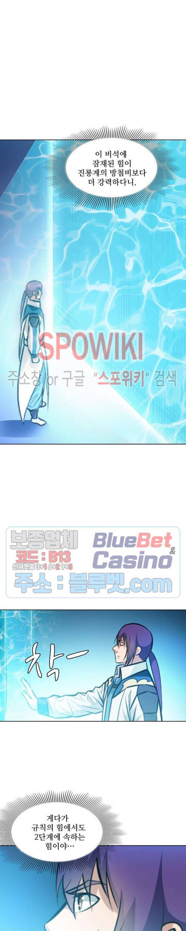 백련성신 300화 7