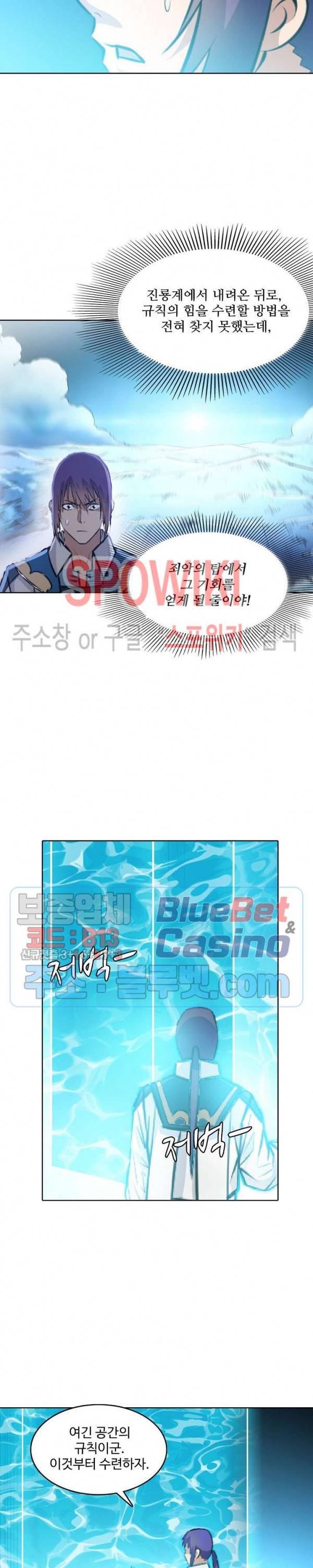 백련성신 300화 8