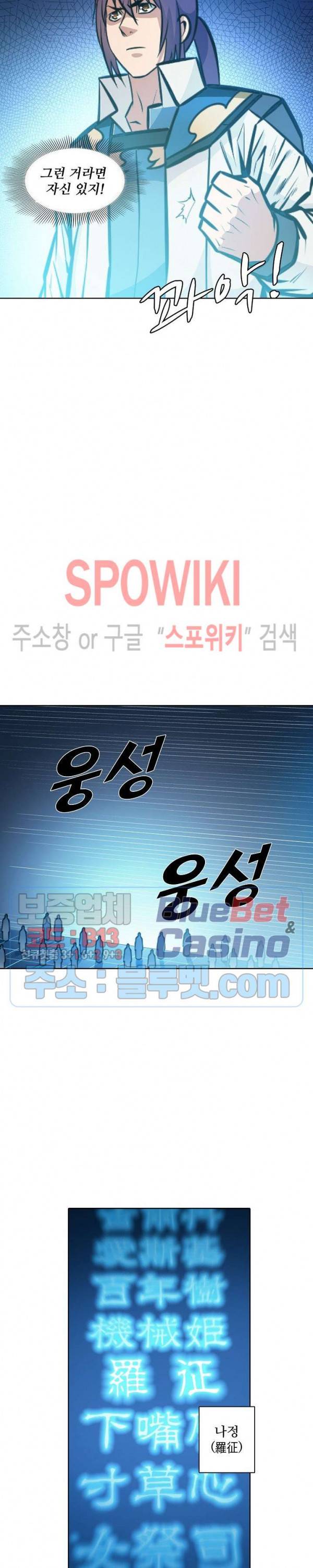 백련성신 300화 11