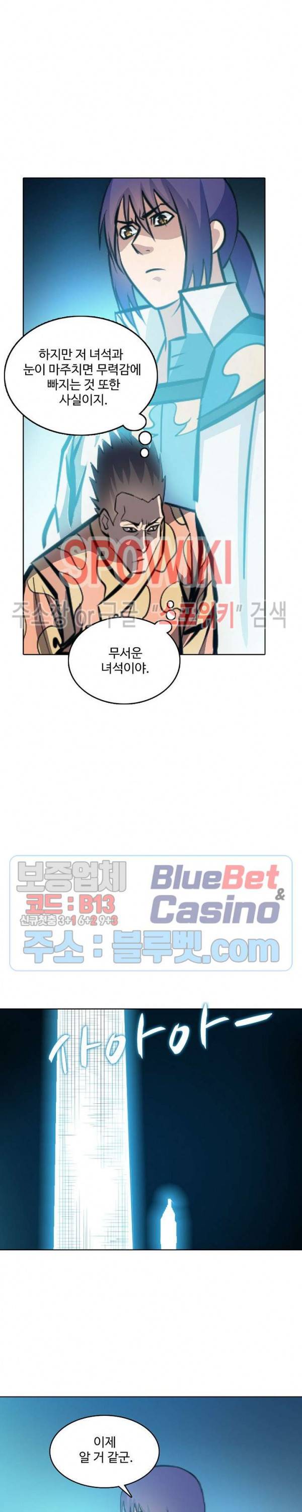 백련성신 300화 13