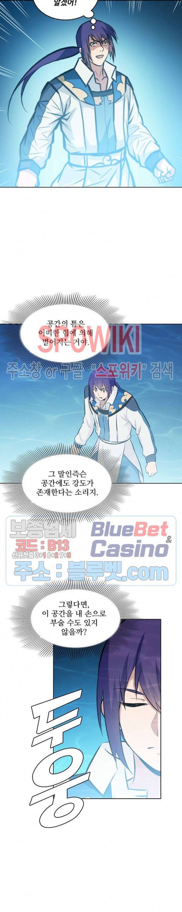 백련성신 300화 24