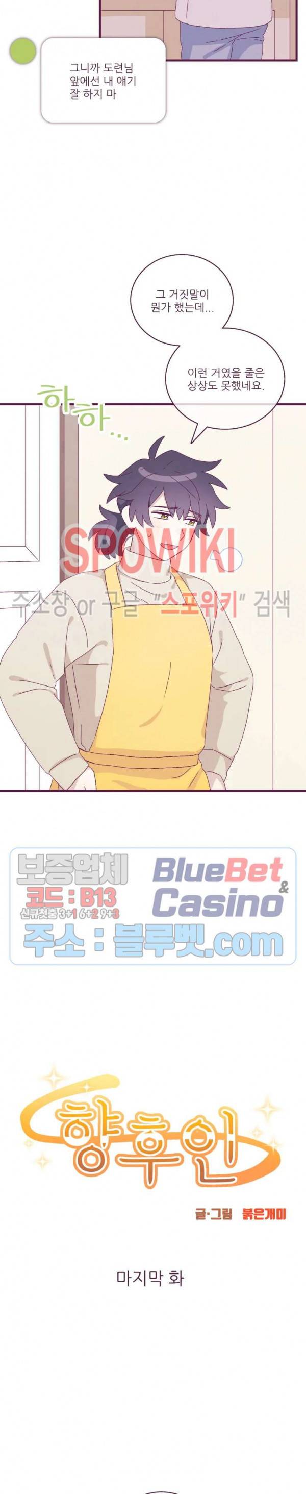 향후인 21화 최종화 6