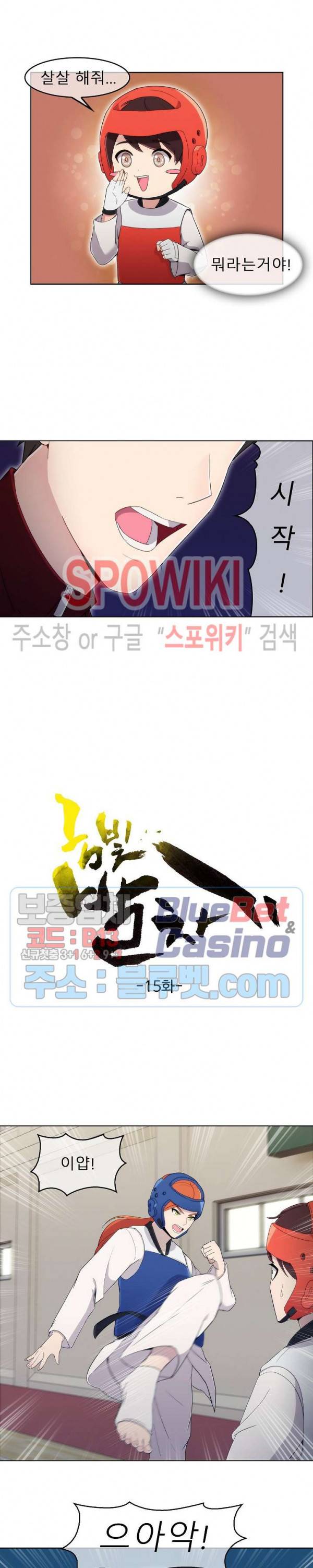 금빛 발차기 15화 4