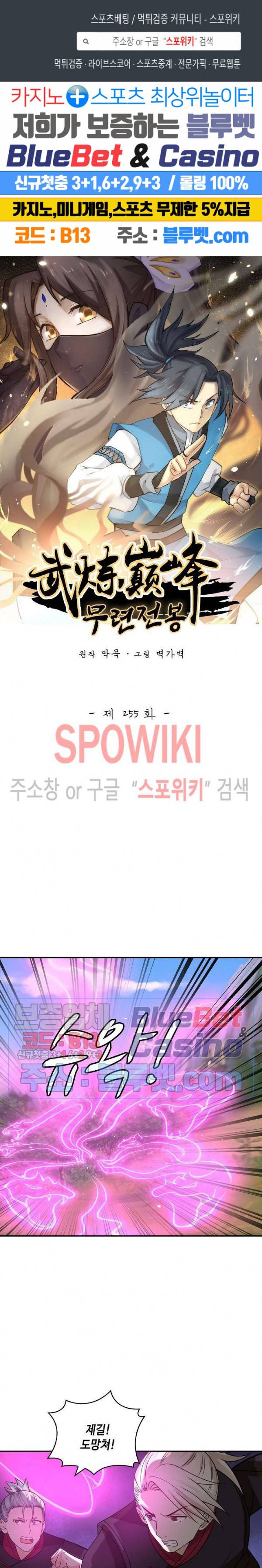 무련전봉 255화 1