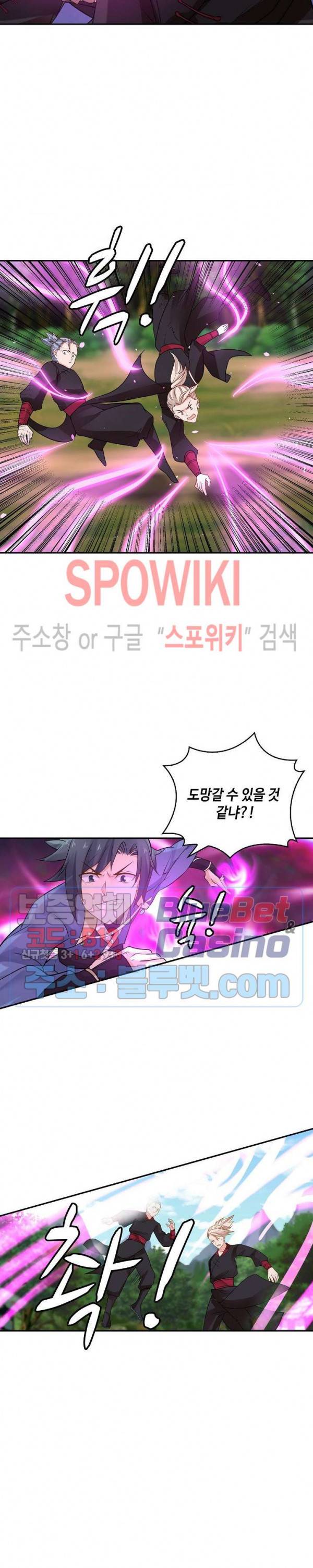 무련전봉 255화 2
