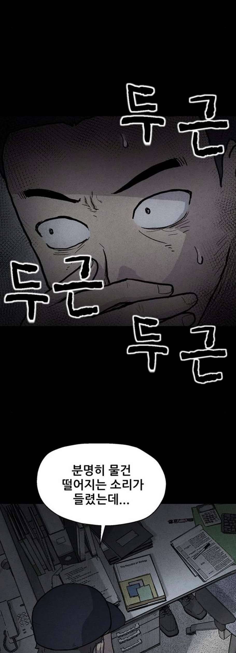 신상 미스터리 52화 타임 메신저 4 4