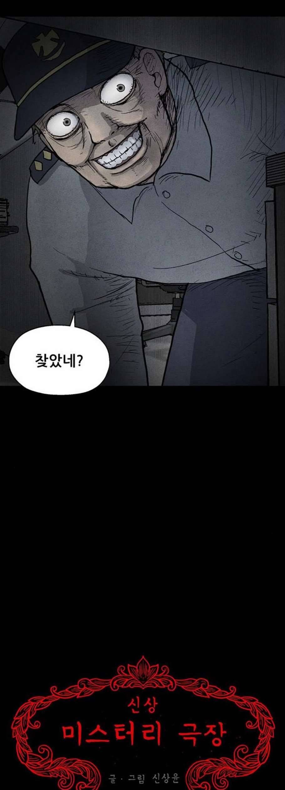 신상 미스터리 52화 타임 메신저 4 6