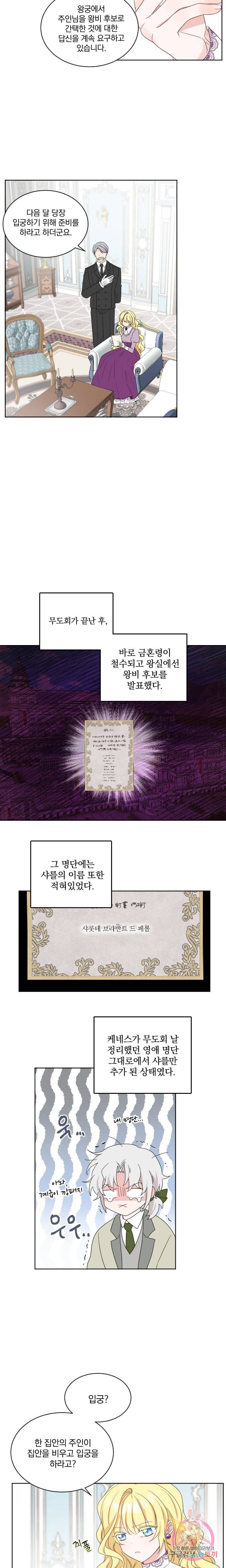 명랑자매백서 32화 2