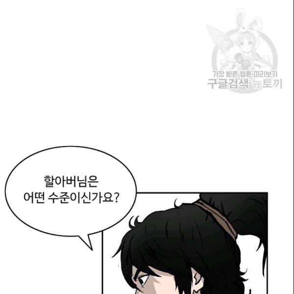 궁귀검신 카카오 30화 5