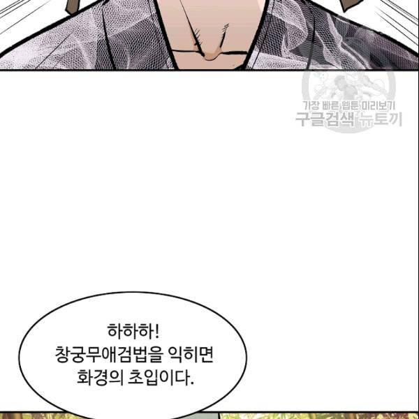 궁귀검신 카카오 30화 10