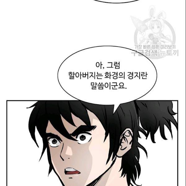 궁귀검신 카카오 30화 12