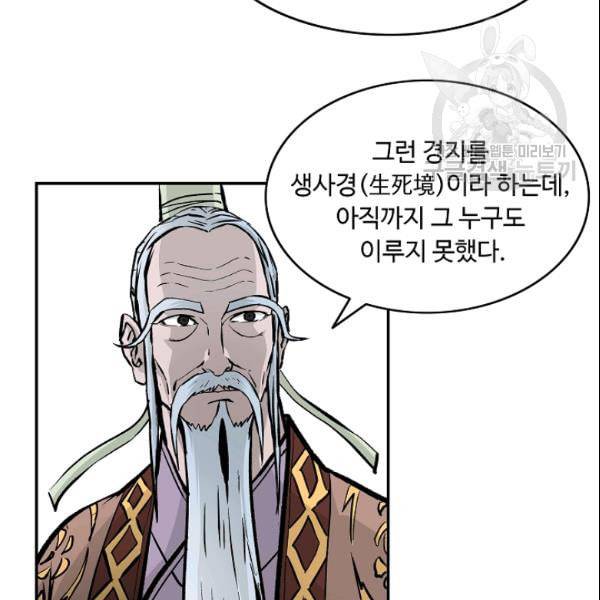 궁귀검신 카카오 30화 16
