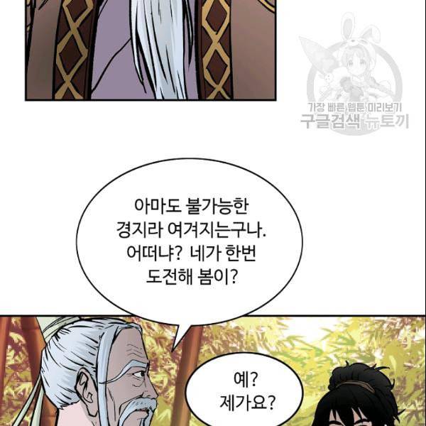 궁귀검신 카카오 30화 17