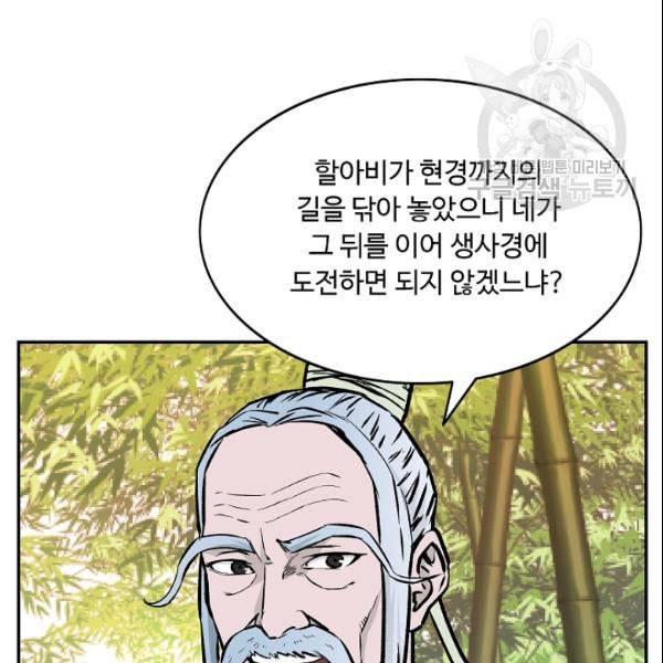 궁귀검신 카카오 30화 20