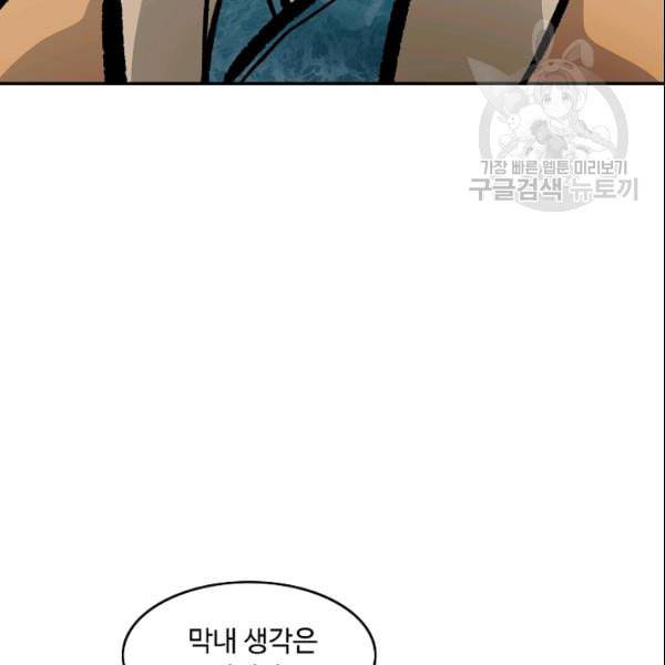 궁귀검신 카카오 30화 29