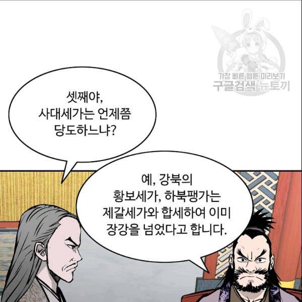 궁귀검신 카카오 30화 37