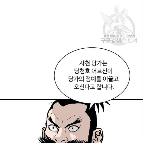 궁귀검신 카카오 30화 39