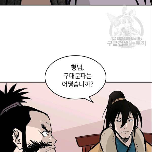 궁귀검신 카카오 30화 42