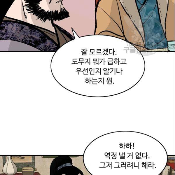 궁귀검신 카카오 30화 43