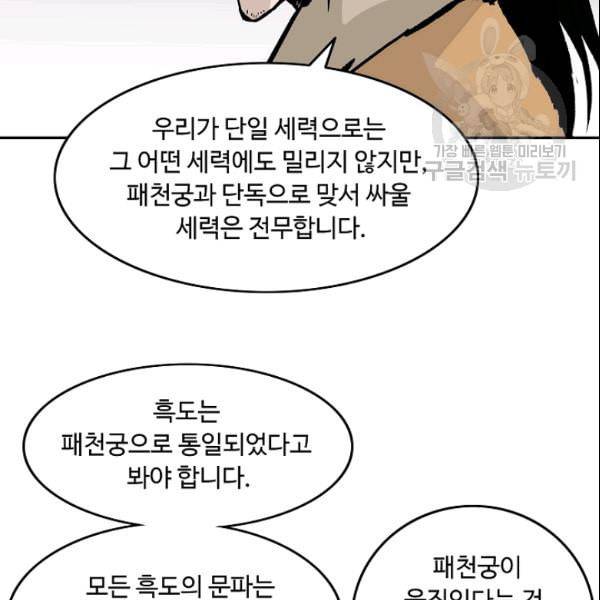 궁귀검신 카카오 30화 46
