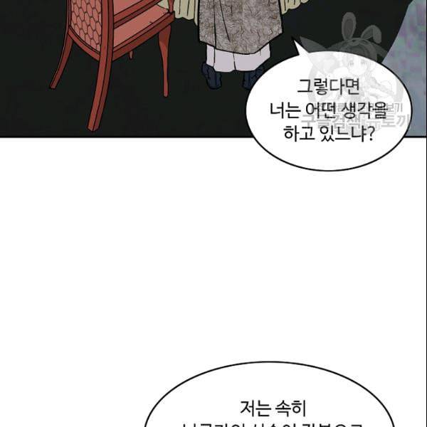 궁귀검신 카카오 30화 48