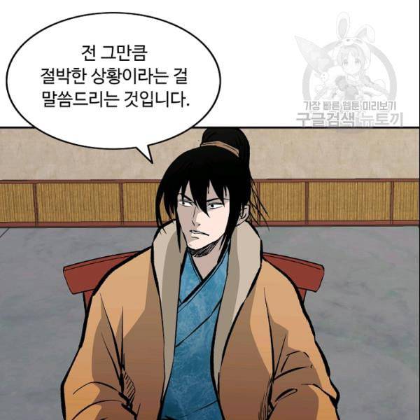 궁귀검신 카카오 30화 53