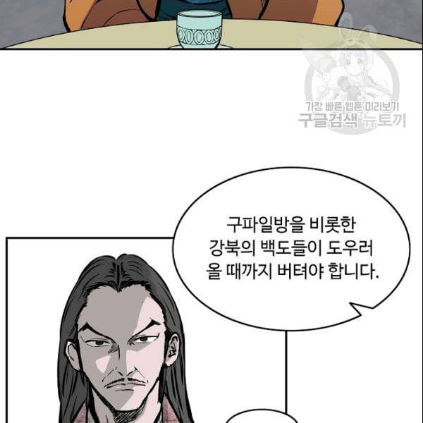 궁귀검신 카카오 30화 54