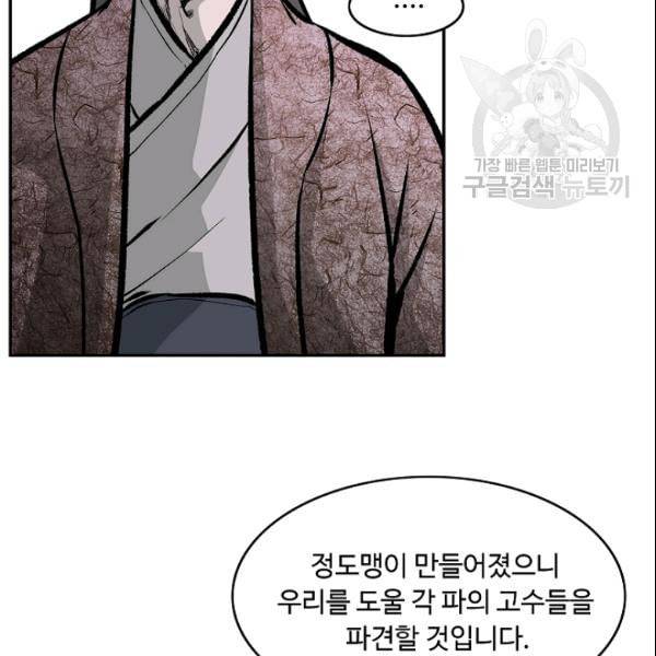 궁귀검신 카카오 30화 55
