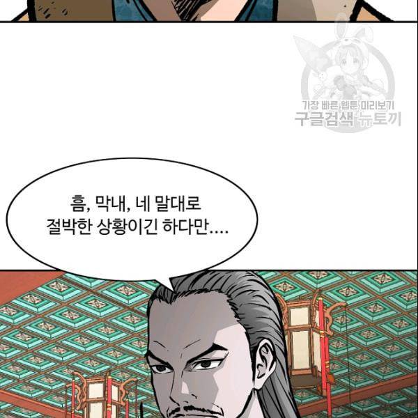 궁귀검신 카카오 30화 58